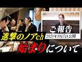 【秘話】ノアの黒服大集合…色々裏話をぶっちゃけました