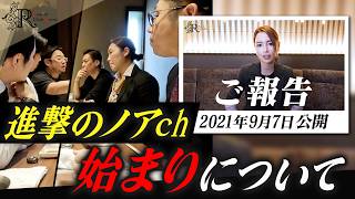【秘話】ノアの黒服大集合…色々裏話をぶっちゃけました
