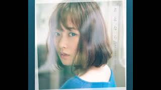 さよなら 歌詞 大原櫻子 ふりがな付 うたてん さよなら 歌詞 大原櫻子 ふりがな付 うたてん