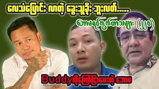 👉 Equality, Military Issues & Myanmar Public Debate | Tonight Reaction