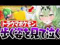 苦手なポケモンの歩き姿に涙を流すVtuber【天草アロマ/切り抜き】