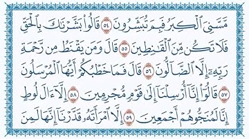 سورة الحجر للقارئ #قاسم_شبلي