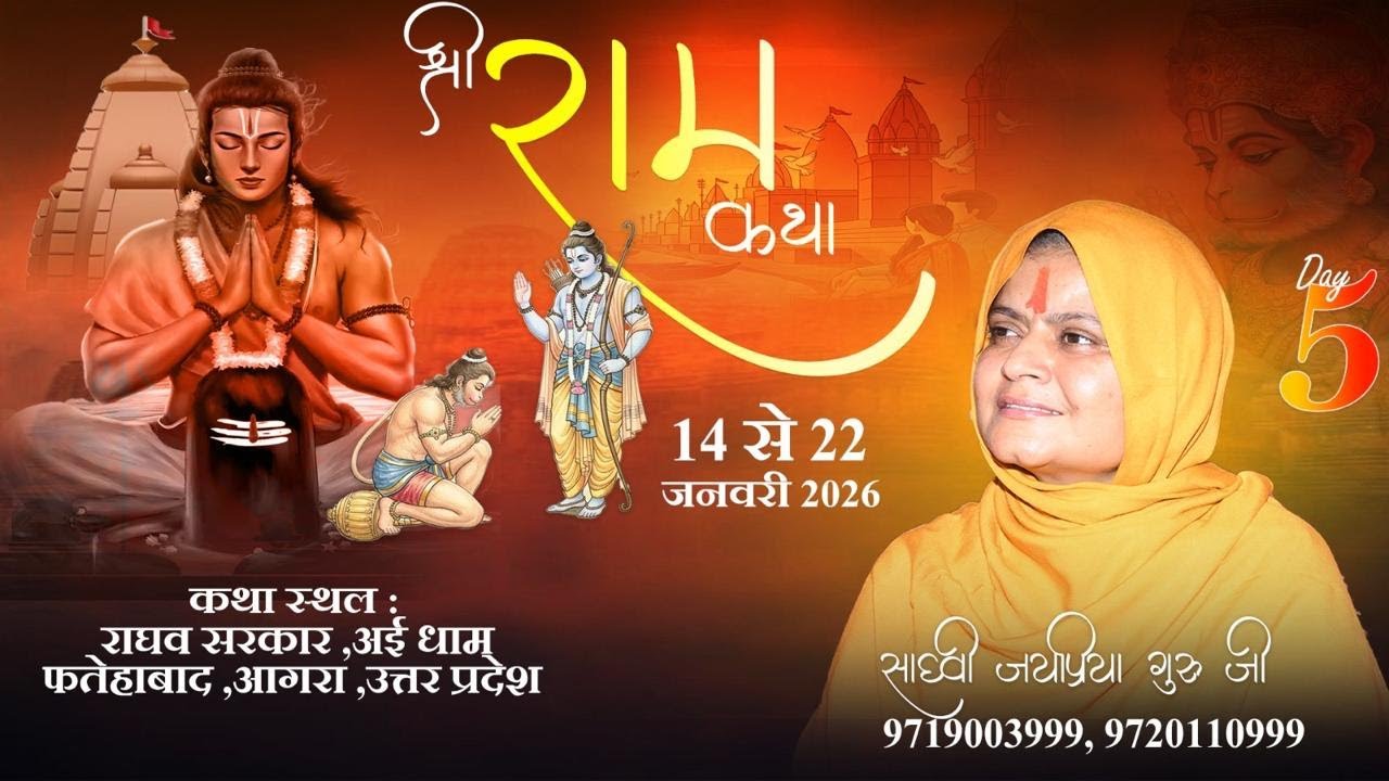 🔴LIVE DAY ~ 5  part  2  अई धाम फतेहाबाद आगरा राघवदास सरकार   BY Sadhvi Jaypriya Guru G
