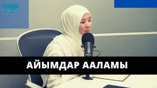 Айымдар ааламы | 2-чыгарылышы | Гүйсайрѳ Каримова & Саида Абдураимова