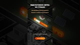 Автономная солнечная электростанция