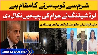 Electricity Load Shedding Increases in Pakistan | Breaking News