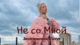 Инструментальный Кавер (Клава Кока Не со Мной) | Instrumental Cover