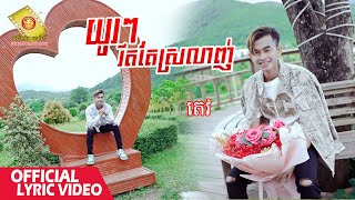 យូរៗរឹតតែស្រលាញ់  តេវ  ( Official Lyrics Video )