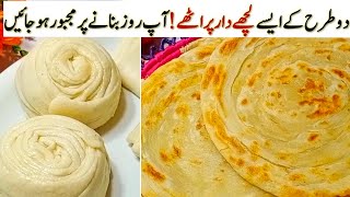 لچھاپراٹھا ہوٹل/ریسٹورینٹ والےپراٹھےکی ہوجائیگی چھٹی || Lachha Paratha Recipe | Bal Wala Paratha