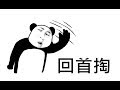 【万恶之源】回首掏，鬼刀一开看不见，走位走位，手里干，难受！！！！
