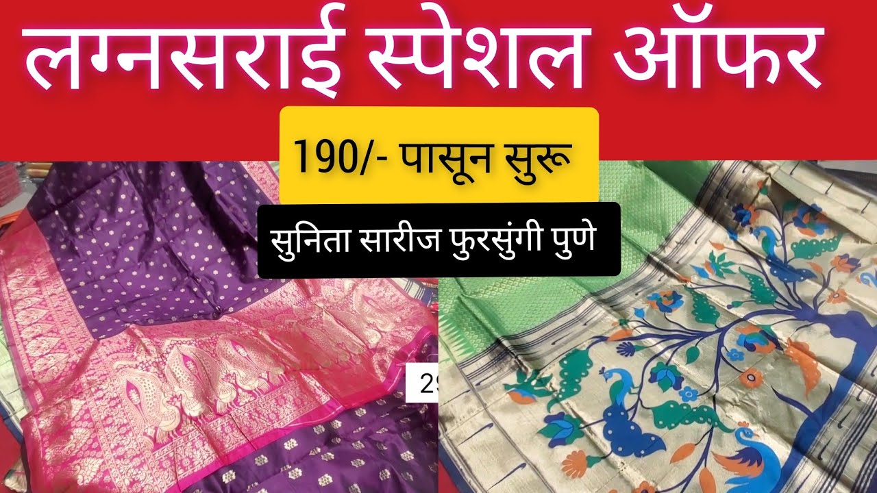 🔴190/- साड्यांचे कलेक्शन | lowpricesareecollection |wholesalesareemarketfursungi