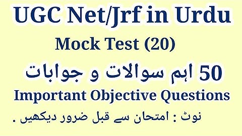 UGC Net Urdu Mock Test | UGC Net Urdu Top MCQS | UGC Net Urdu Most Important Questions with Answers