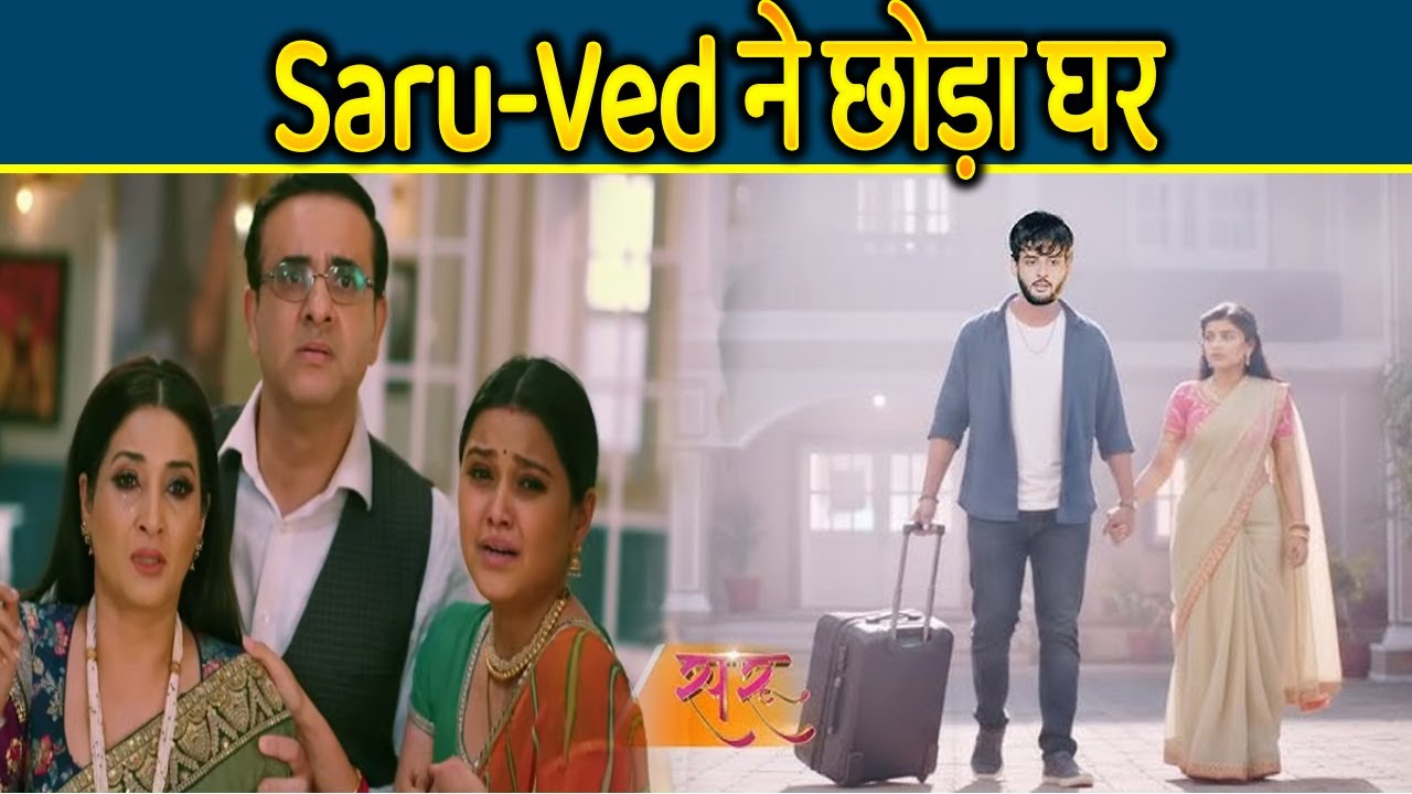 saru new promo | 14 Dec 2025 | Saru aur Ved ne gaanv me ki nayi shuruaat | Upcoming Twist