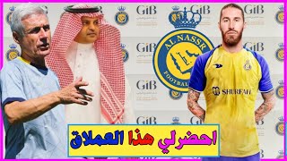 اخبار النصر السعودي- عاجل بطلب من كاسترو ال معمر يفاوض راموس ويقترب من الاعلان الرسمي @deals_SPL