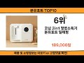 2025 사람들이 많이 찾고 리뷰 많은 분유포트 top10