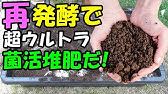 腐葉土の作り方 成功の秘訣 あるモノを投入すること 農家のマル秘ワザ Youtube 腐葉土の作り方 成功の秘訣 あるモノを投入すること 農家のマル秘ワザ Youtube