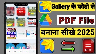 Photo to pdf convert drive !! Gallery ke photo se pdf banaye !! Convert to pdf gallery photo