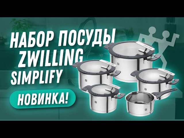 Набор кастрюль Zwilling Simplify - ваша посуда для индукционной плиты!
