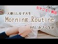 一人暮らし女子大生の誰にも会いたくない天気の良い日曜日の朝。リアルな日常。【モーニングルーティン】