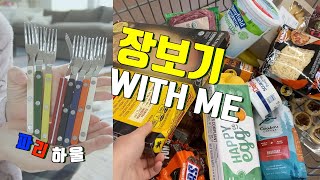 미국 브이로그 l 마트 장보기 with me 🛒 텅 빈 냉장고 채워넣기 l 파리 에서 사온 주방용품, 식재료 언박싱 l 부대찌개 해먹고, 일본라멘, 돼지구이 먹기 l 파리쇼핑