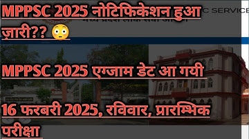 MPPSC 2025 नोटिफिकेशन  | mppsc 2025 notification out | mppsc 2025 exam date out @MPUtkarshClasses