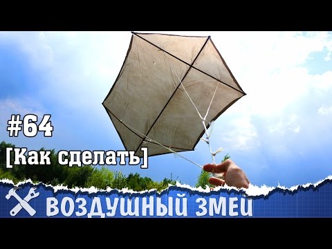 Воздушный змей своими руками - РОККАКУ