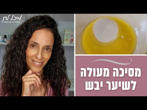 וִידֵאוֹ: 3 דרכים לקמט שיער