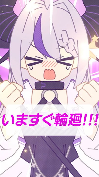 【手描き】いますぐ輪廻 💜 歌って踊ってみた？ #animation #歌ってみた #shorts 【ラプラス・ダークネス/ホロライブ】