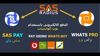 اعداد الدفع عن طريق فودافون كاش و فورى عن طريق بوت الواتساب فى  5 دقائق | ConnectSAS PAY AND SAS BOT screenshot 5