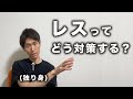 結婚前からレス対策を本気で考える会