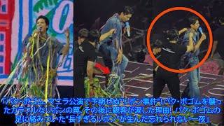 Download Lagu 「パク・ボゴム、マニラ公演で予期せぬ“リボン事件”!パク・ボゴムを襲ったカラフルなリボンの罠、その後に観客が涙した理由! パク・ボゴムの足に絡みついた“長すぎるリボン”が生んだ忘れられない一夜」 MP3 Download Lagu 「パク・ボゴム、マニラ公演で予期せぬ“リボン事件”!パク・ボゴムを襲ったカラフルなリボンの罠、その後に観客が涙した理由! パク・ボゴムの足に絡みついた“長すぎるリボン”が生んだ忘れられない一夜」 MP3