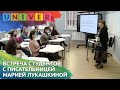 Встреча студентов с писательницей Марией Лукашкиной