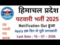 HP Patwari Notification 2025 Out | 530 Vacancies Eligibility Syllabus, Age | Apply Online 2025 - 26