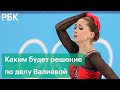 Как развивается ситуация с отстранением Валиевой от участия в Олимпиаде?