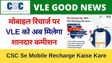 CSC SE MOBILE recharge kaise kare #csc Mobile Recharge Commission | #cscvle #vlesociety