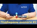 Аналог горелки ДОНМЕТ 284 micro - горелка Г2У с цельнотянутыми наконечниками типов Г-2, Г-3.