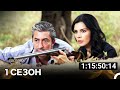 Госпожа Дила: Все серии, часть 1 (русский дубляж) 🎬