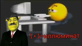 Superkek Пытается Разоблачить Иллюминатов Би Лайк: