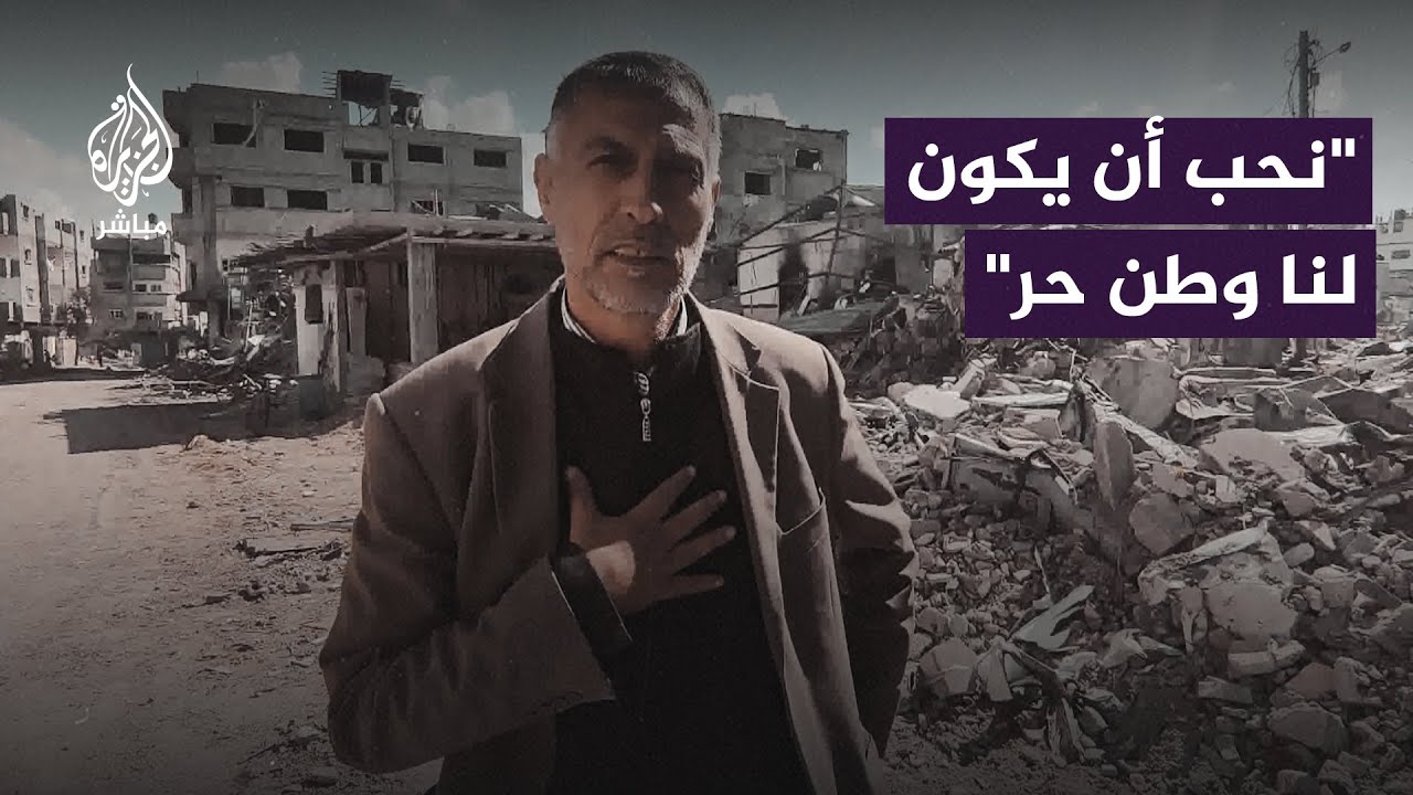 "لماذا العالم صامت؟".. فلسطيني يوجّه رسالة إلى العالم من فوق ركام المنازل المدمرة بغزة