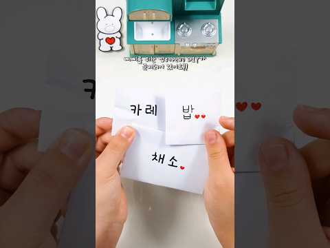 집에서 엄청 쉽게 종이놀이(소꿉놀이) 하는 방법💖 삐삐 카레 만들어주기 🍛 인형놀이🐰