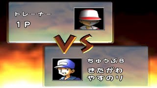 Pocket Monsters Stadium (Japan) - VS Yasunori Kitagawa (Rentals Only)