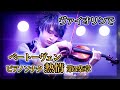 【バイオリンで弾いてみた】ベートーヴェン － ピアノソナタ「熱情」第3楽章 Beethoven Piano Sonata ＂Appassionata＂ 3rd mov． （Violin cover）:w32:h24