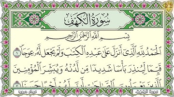 Surah Al Kahf 4K سورة الكهف كاملة مكتوبة القارئ عصام حمود تلاوة عذبة رائعة مع قراءة جودة عالية