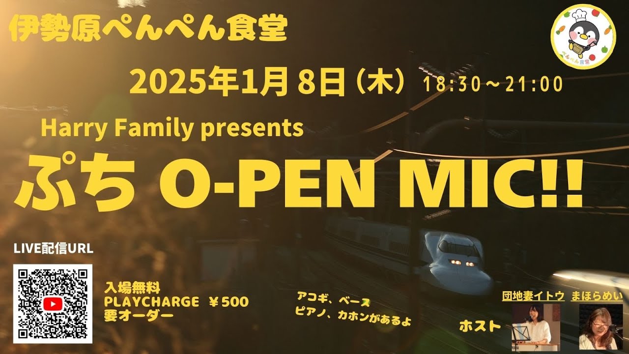 ぺんぺん食堂　ぷちO-PEN MIC