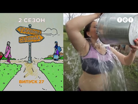 Барышня-Крестьянка. Кресс-Кекенадзе. Выпуск 27