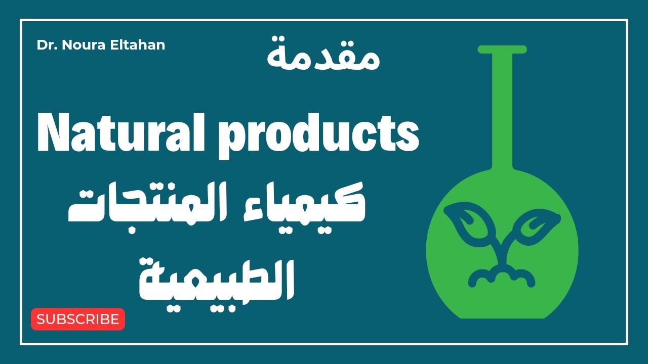 مقدمة عن كيمياء المنتجات الطبيعية التربينات - Natural products Terpenoids