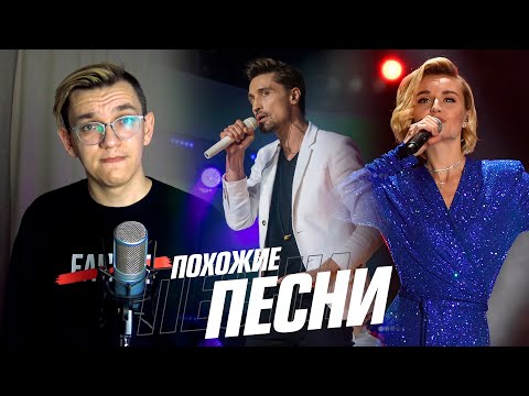 Не молчи vs Смотри. Похожие Песни №1