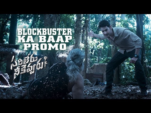 Sarileru Neekevvaru BLOCKBUSTER KA BAAP Promo | Mahesh Babu | Rashmika | Anil Ravipudi | DSP class=