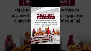જેસલ-તોરલની સમાધિ (અંજાર) કચ્છ.#gujrat_factopedia #gujrat #jesaltoral #kutch  #treding