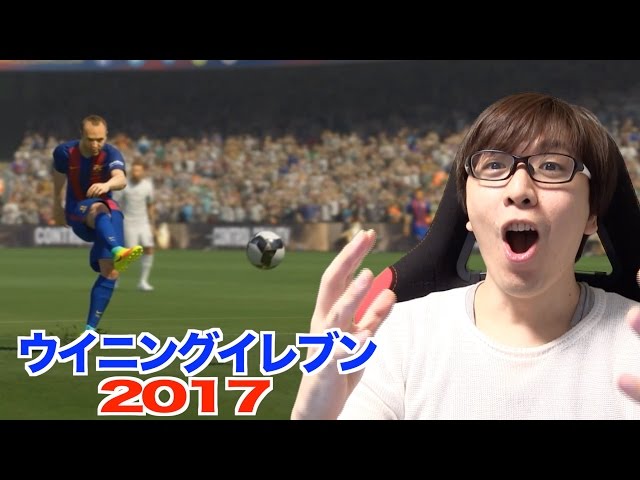 ウイイレ2017】最高のクラブチームを目指す【マスターリーグ